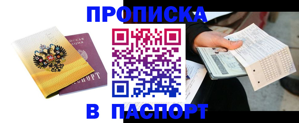 прописка штамп в Вязниках